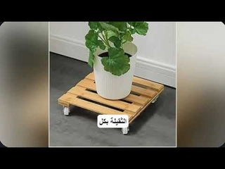 MySouq-Store [1 Pcs] [ 35*35 Cm ] Wood Moveable Plant Stand Front And Back Wheel