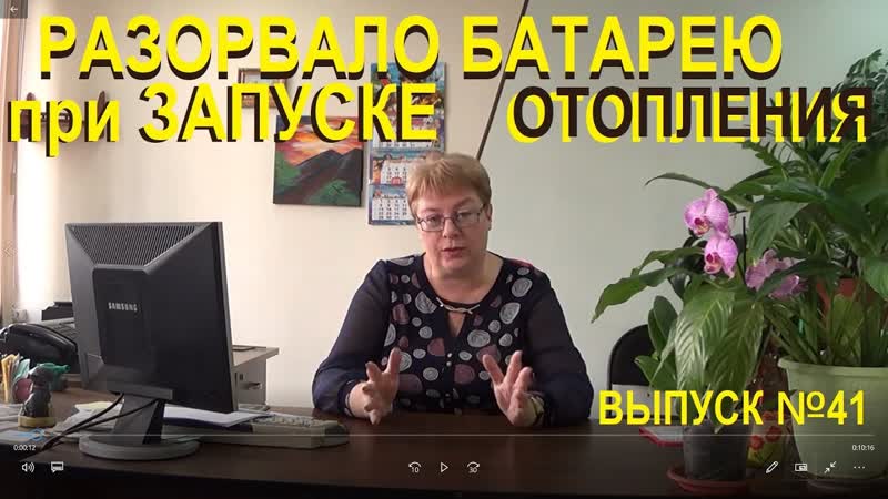 Разорвало батарею, кто виноват 10 правил, чтобы не стать