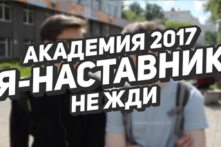 НЕ ЖДИ!