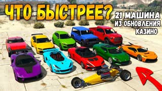ГТА 5 ОНЛАЙН - ЧТО БЫСТРЕЕ? НОВЫЕ МАШИНЫ ИЗ ОБНОВЛЕНИЯ (VYSSER NEO, WESTERN RAMPANT ROCKET)