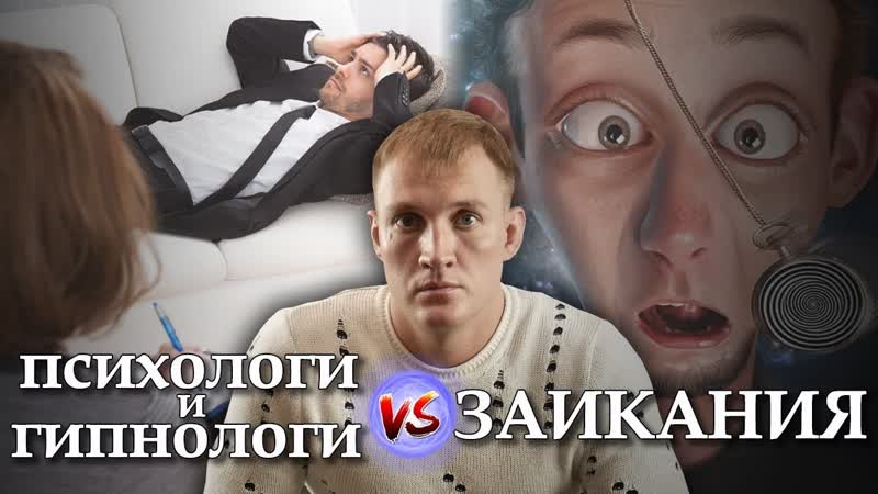 Эффективность психологов и гипнологов в работе с