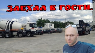 Вспомнил про бетон. в Гости. заехал.