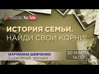 Семейная история. И сколько нам открытий чудных готовит родословья дух