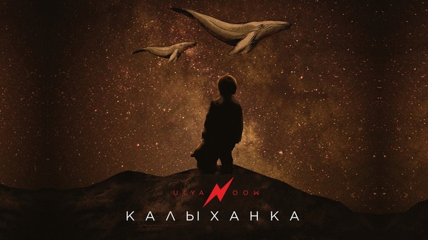 РЭЙ Калыханка,