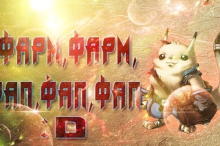 AION 4.0:Фарм Кинар (Серебряных и Золотых Монет)