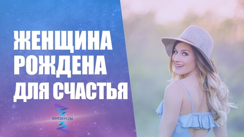 Покатилова рожденная женщиной. Женщины рождены чтобы их. Женщины рождены чтобы их. Женщины рождены чтобы их. Женщины рождены чтобы их.