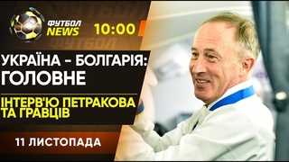 Петраков: Проти Боснії - МАТЧ РОКУ. Шевченко може КУПИТИ Зінченка та Миколенка / Футбол NEWS