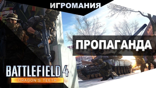 Battlefield 4: Dragons Teeth