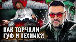 РОССИЯ ПОД МЕФЕДРОНОМ: КАК РЭПЕРЫ ПРОДВИНУЛИ НАРКТИКИ В МАССЫ!