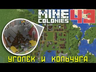 Ресторан 4 уровня 43 - Колониальная жизнь MineColonies