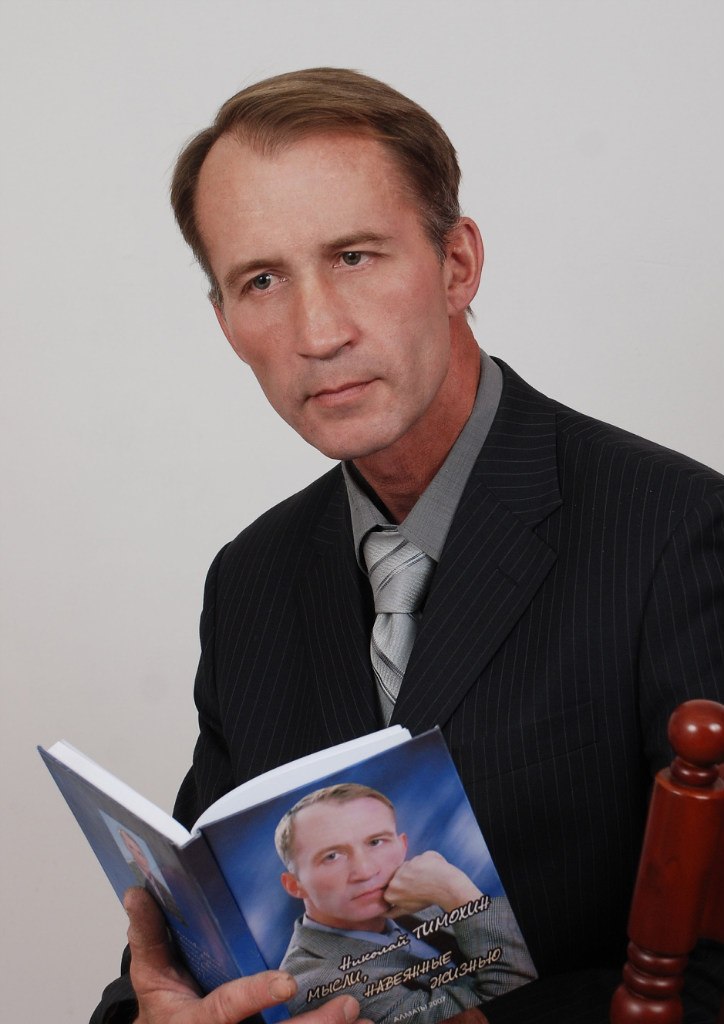 Николай Тимохин | Семей