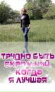 Фотография Анжела Козадаева