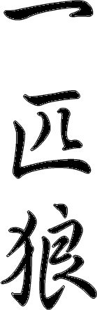 №18, Алексей Выучейский №18, Алексей Выучейский