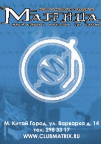 Клуб матрица рязань