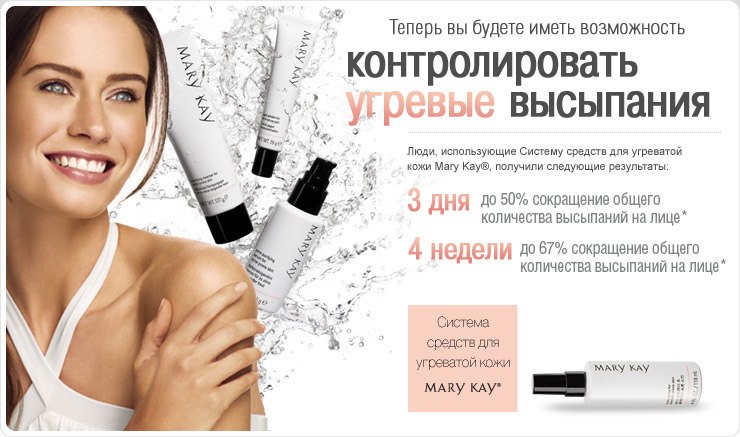 Mary Kay | Москва