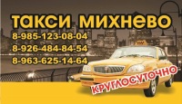 Такси вест михнево