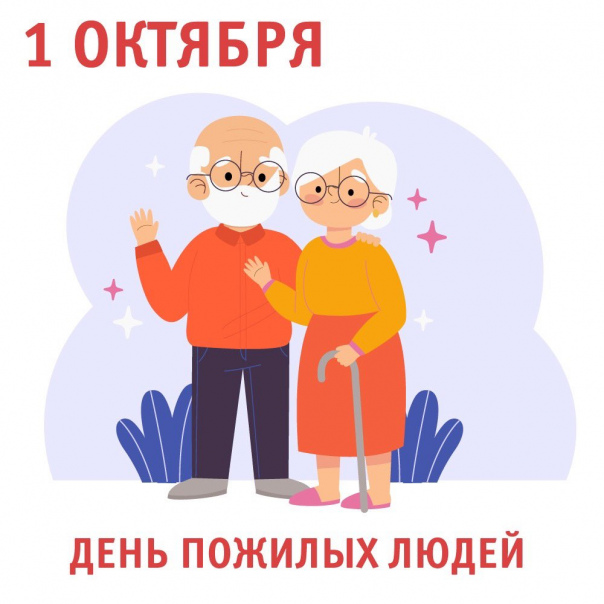 С Днем зрелости и мудрости