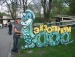 Тоха Журавель фотография #44