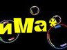 Оля Васичкина | Калуга