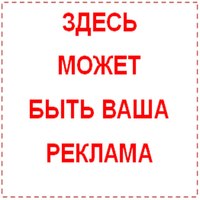 ジ Ваша реклама ジ