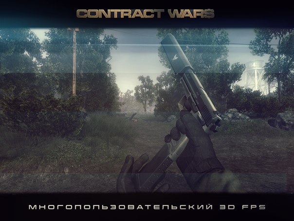 Contract Wars, Россия, Москва