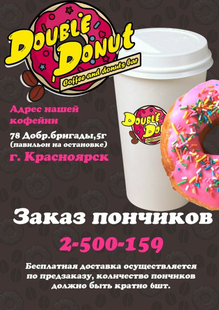 Вкусный Пончик