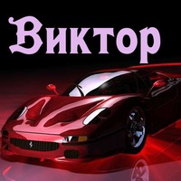 Виктор Брюханов
