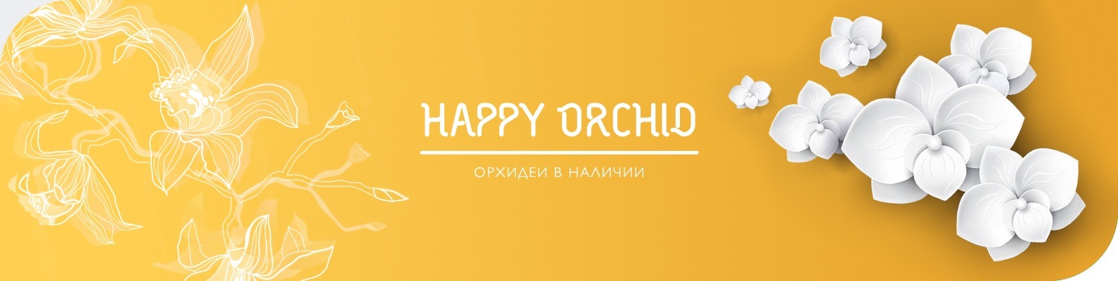 Хэппи Орхид Интернет Магазин