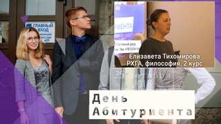 Отзывы студентов об РХГА - День Абитуриента