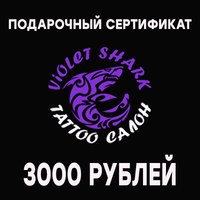 Подарочный сертификат