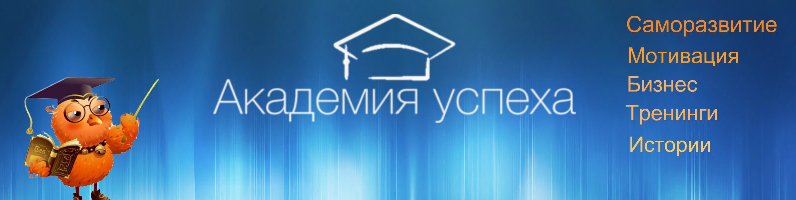 Академия Успеха Челябинск Официальный Сайт Интернет Магазин