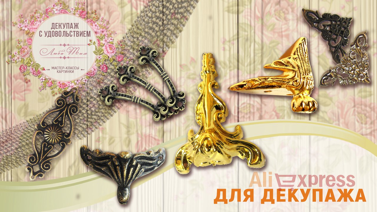 ФУРНИТУРА — ножки, уголки, замочки, петли и т.д. | ВКонтакте