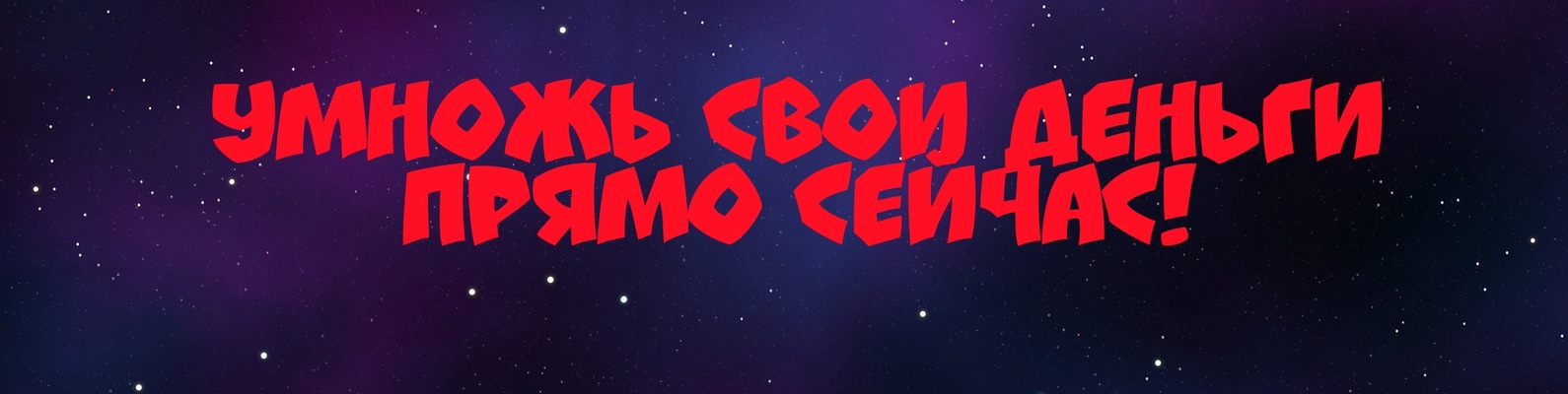 умножь свои биткоины умножь свои биткоины