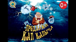 Клип “Круговорот воды“