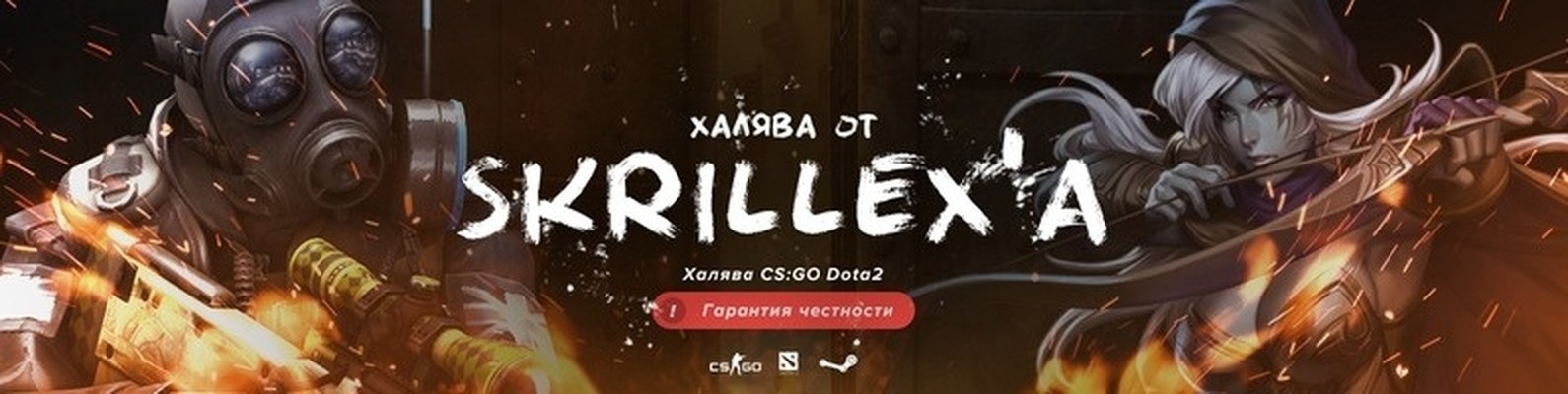 SKRILLEX up skins для CS:GO и Dota2 2026 | ВКонтакте