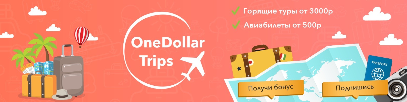 Выгодные туры и дешевые билеты | Onedollartrips | Горящие туры ...