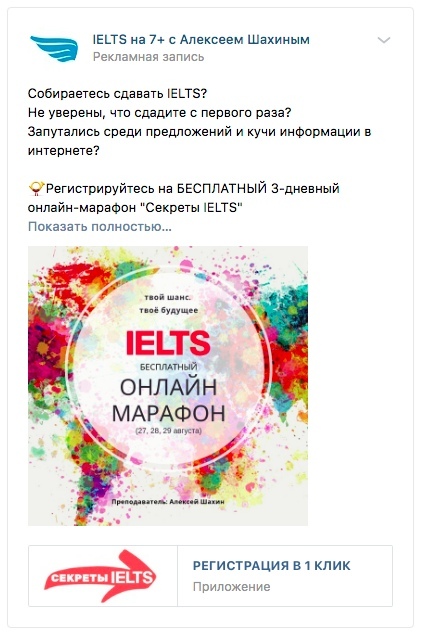 Как собрать 1817 подписок на марафон по английскому // или кто такой идеальный клиент?, изображение №5