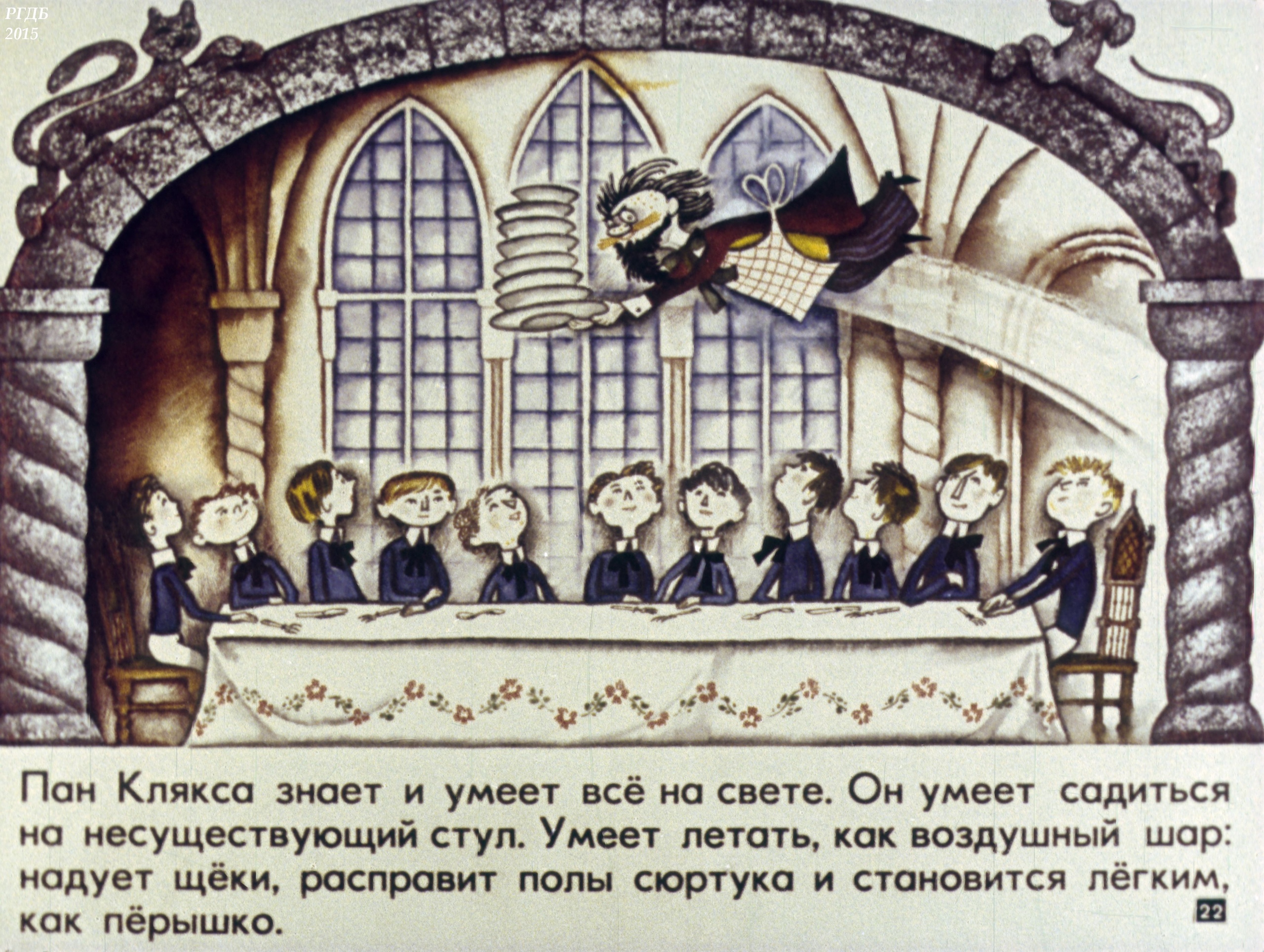 Смотреть диафильм "Академия пана Кляксы" Смотреть диафильм "Академия пана Кляксы"
