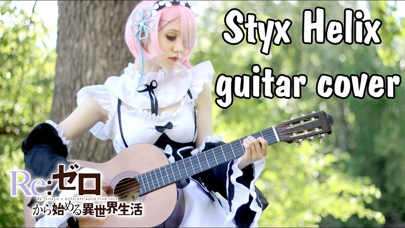 Re: ZERO STYX HELIX Guitar cover SLOW version, Cosplay anime, Песня из АНИМЕ на гитаре,
