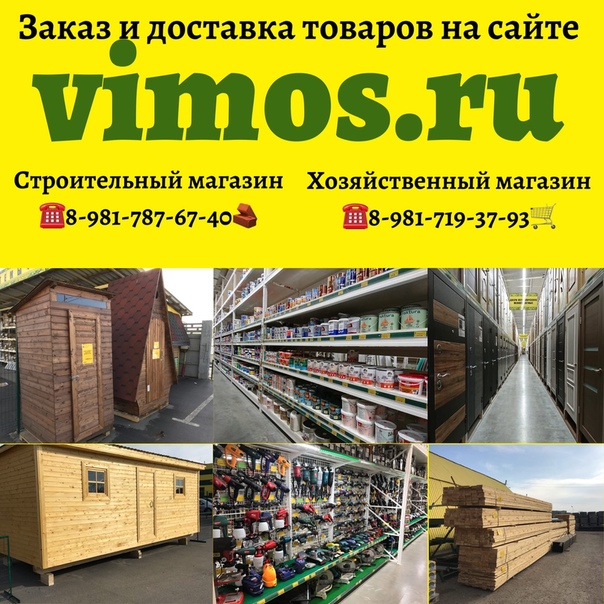 Каталог Товаров Магазина Вимос В Вырице