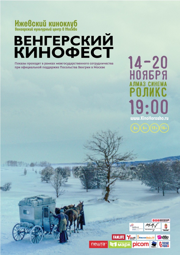 Афиша Ижевск Венгерский кинофест 2019