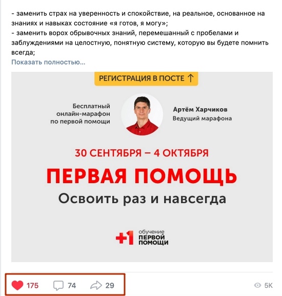 1600 заявок по 37 руб. на онлайн-марафон по первой помощи, изображение №6