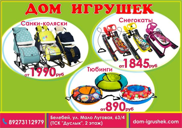 Магазин Игрушек Стерлитамак Каталог Товаров