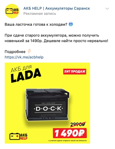 Кейс: нестандартное продвижение магазина авто-аккумуляторов, изображение №21