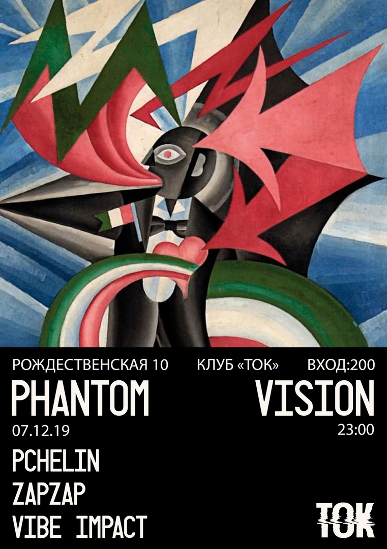 Афиша Нижний Новгород PHANTOM VISION /TOK/ 07.12.19
