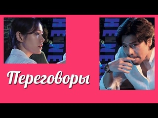 Переговоры 💜 Negotiation Hyun Bin & Son Ye Jin  клип к фильму