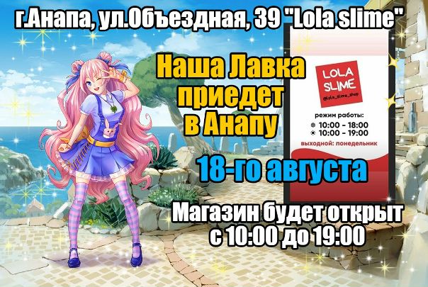 Есть Ли В Анапе Аниме Магазин