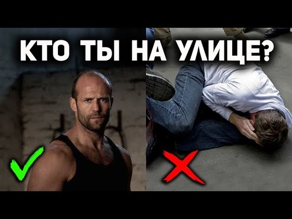 4 модели поведения чтобы не стать жертвой. Принципы уличной самообороны