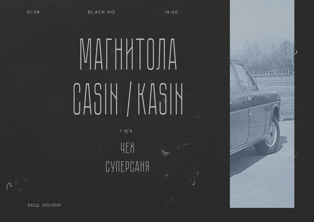 Афиша Нижний Новгород Магнитола - презентация EP