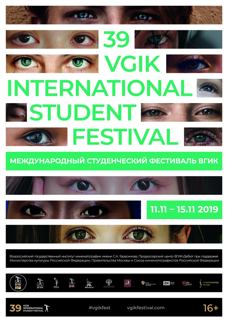 Афиша Ульяновск 39 СТУДФЕСТИВАЛЬ ВГИКIIУльяновскII11-14 ноября